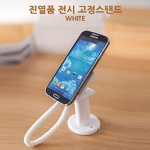 현모양처 무료배송진열품 전시 고정스탠드 White / 스마트폰/A사/아이패드, 상세 설명 참조