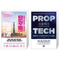 5천만 원으로 시작하는 미라클 기적의 재개발 재건축 + 프롭테크 부동산의 새로운 흐름 (마스크제공)
