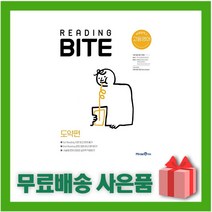 [선물] 미래엔 고등 리딩 바이트 도약편