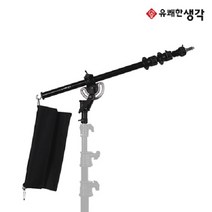 PLTHINK 유쾌한생각 붐암 탑조명 붐스탠드 L-1117