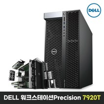 Dell 프리시전 7920T 워크스테이션 Dual Silver 4210R 32GB 512 SDD+1TB HDD Quadro T600 4GB Win10 Pro, 단품, 단품
