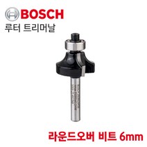 [오늘발송] BOSCH 보쉬 루터 트리머날 라운드오버 비트 6mm (2608628456)