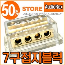 셀로트 - 7구분배기 블럭 2/4G게이지