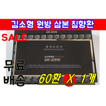 김소형 원방 삼본 침향환 60환 정품 1박스 김소현 김소영 명절 설날 추석 어버이날 선물 세트 정품 식약처 인증 40대 50대 60대 어머니 아버지 엄마 아빠 홈쇼핑