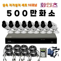 화인츠 500만화소지원 16채널 CCTV자가설치세트 패키지 실내 CCTV세트 실외 실내 감시카메라 케이블20m XRT4116 1TB HDD, 8개