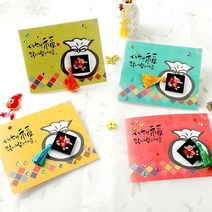 [아트랄라]복주머니새해카드만들기(4개)/신년카드만들기/설날, 단품