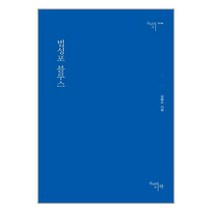 천년의시작 법성포 블루스 (마스크제공), 단품, 단품