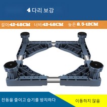 JINGHENG 세탁기 받침대 수납대 360도회전바퀴 냉장고 아래선반 받침높이 지지대 습기방지 전자동, T02-보강 업그레이드 4다리, C01-1단