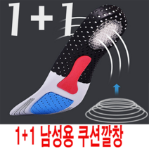 쿠션깔창 족저근막 군대 군인 행군 기능성 250 260 270 280 기능성 평발 군입대준비물 깔창, 여자1+1