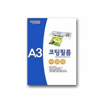 IS 종이나라 라미네이팅 코팅필름 B4 or A3, 단품