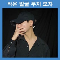 무지볼캡 남자볼캡 연예인볼캡 공항패션 여행모자 캐주얼모자 캡모자 커플캡모자 남여공용모자