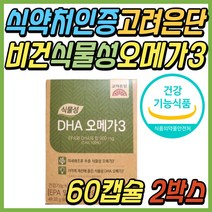 임산부 혈행 개선 영양제 고려은단 식물성 오메가3 유재석 비건 미니 알작은 오메가 쓰리 EPA DHA 임신 산모 청소년 성인 여성 여자 남성 남자 중년 시니어 부모님 선물 추천