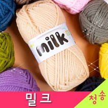 [청송뜨개실] (3시이전 당일발송)밀크 (10+1 무료도안) 털실 뜨개실 손뜨개실 밀크실 목도리, 14.노랑