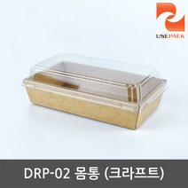 샌드위치케이스 몸통 DRP-2 크라프트 50개, 50개입, 1개