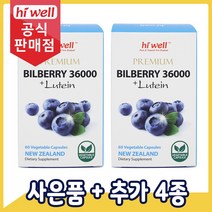 [공식판매점] 하이웰 프리미엄 빌베리 36000mg 루테인 12mg 60캡슐 1개, 2통
