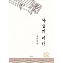 아쟁의 이해, 도서