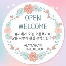 오픈 개업 홍보 행사 감사 땡큐 떡 간식 선물 답례품 답례 인쇄 주문제작 스티커 일반라벨지, 12장, 08.개업 63mm