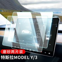 테슬라 모델3 모델Y 전용 스크린 보호필름 선명 지문방지 블루스크린차단, 긁힘방지2장