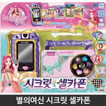 시크릿쥬쥬 카메라 셀카 유아 휴대폰장난감 조카선물 안전소재 유치원 여아