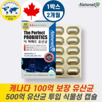 네추럴 라이즈 더 퍼펙트 유산균 프로바이오틱스 100억 유산균 보장 캐나다 직수입 510mg 60캡슐 2개월분, 10개월분