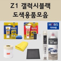 순정품 기아 Z1 갤럭시블랙 자동차 차량용 붓펜 카페인트 도색 스프레이 올뉴 더뉴 K3 K5 K7 K9 모닝 TA JA 레이, 04.투명마감용스프레이(모비스)