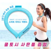 사은품증정 국내제작 인콘트로 스마트아이스 넥밴드 쿨스카프 넥쿨러 얼음목걸이 목튜브 얼음목걸이, 노랑