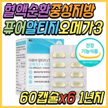노인 기억력 감퇴 개선 알티지 오메가3 불포화 지방산 FISHOIL 피쉬 오일 눈 안구 건조 다리 혈액 순환 혈행 중성 지방 중년 여성 여자 남성 남자 부모님 시니어 어르신 노인