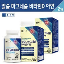 종근당 칼슘 앤 마그네슘 비타민D 아연 복합 뼈 치아 건강 기능식품 180정, 2통, 종근당 앤 칼슘 마그네슘 비타민D 아연 180C
