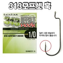 아엠피싱 313옵프셋 웜축 대용량출시 바다 민물 배스