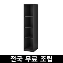 이케아 RAKKESTAD 라케스타드 오픈형옷장 블랙 전국 무료조립 후 완제품배송