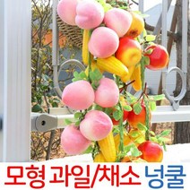 모형 넝쿨 과일 채소 인테리어 소품 덩굴 꾸러미 덩굴, 03.모형넝쿨-석류