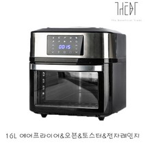 더비티 16L 로티세리 대용량 오븐형 에어프라이어 DT4 / 에어프라이기 전자레인지 전기그릴 통돌이 토스터 바베큐 베이킹 스테이크