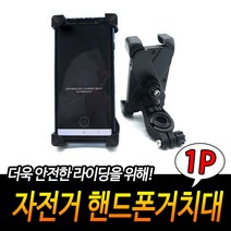 흔들림없는 자전거 핸드폰거치대 고무패킹 길이조절