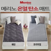 [ 메리노 온열탄소매트(패턴형 프리미엄형) ]전자파없는직류전기탄소매트 전기매트 온열매트 7중안전장치 밀림방지 음이온방출 원적외선방출, 프리미엄형(더블