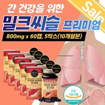 밀크시슬 만성피로 간건강 숙취 식약처인증 회복제 비타민 간밀크씨슬 건강식품 밀크씨슬 간 간에좋은 실리마린 피로 보조제 간기능 개선제 영양제 여성 홈쇼핑 피곤할때 부모님