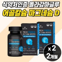어골칼슘 보스웰리아 상어연골 뼈 연골 영양제 여자 마그네슘 아연 뼈 골절 금이 갔을때 에 좋은 칼슝 마그네슝 50대 60대 여성 칼슘제 보충제 통증 아플때 경련 떨림