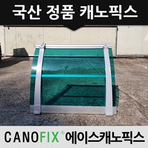 캐노픽스 350x1400 차양막 비가림 차광막 비가리개, 렉산_그린/브라켓_그레이/파이프_그레이