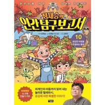 정재승의 인간탐구보고서 10 - 공감은 마음을 연결하는 통로 ㅣ 어린이를 위한 뇌과학 프로젝트