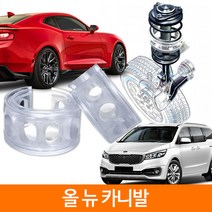 TTC 우레탄 완충기 스프링 2P 1SET 올 뉴 카니발, D type