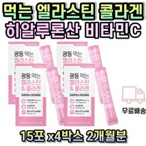 저분자 피쉬 어린 콜라겐 1000 엘라스틴 히알루론 가수분해 히알루론산 밀크세라마이드 하이루론산 히아루론산 젤리 스틱