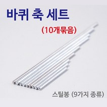 10P 9종 스틸 바퀴축 자동차 만들기 부품 방과후 과학 초등 학생 중등 과학실 탈것 놀이 창작 돌봄, 2mmX40mm