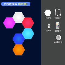 스마트 패널 LED 라이트 무드등 센서 육각 벌집 조명, 6개셋트 7색그라데이션-터치+리모컨
