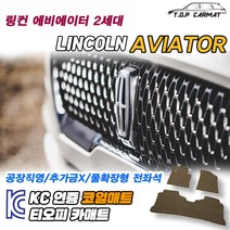 링컨 에비에이터 전차종 2세대 6인승 7인승 확장형 코일매트 차량용 바닥매트 티오피카매트, 실내전좌석(1열+2열), 모카브라운, 에비에이터 2세대 6인승 [2019~]