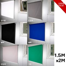 [오빠네사진관] 블라인드식 롤스크린배경 1.5MX2M 증명사진배경 여권사진촬영 개인방송배경 크로마키작업, 그린-왼쪽줄