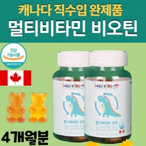 씹어먹는 츄어블 비타민A B C D 엽산 비오틴 미네랄 4세 5세 6세 7세 8세 초등학생 밥 잘 안 먹는 아이 키크는 발육 키즈 구미 꾸미 젤리 영양제 2