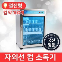MSKOREA 업소용 컵소독기 MSM-900 일반 자외선 식기 살균기