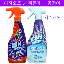 이지오프뱅 뱅찌든때, 각1개씩