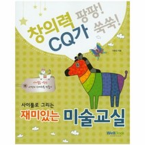 유니오니아시아 사이툴로 그리는 재미있는 미술교실