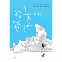 조금 늦어도 괜찮아 태국 라오스 감성 스케치여행, 상품명