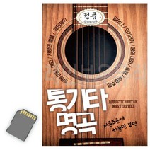 SD(TF)노래_통기타명곡 80곡 솔개 외기러기